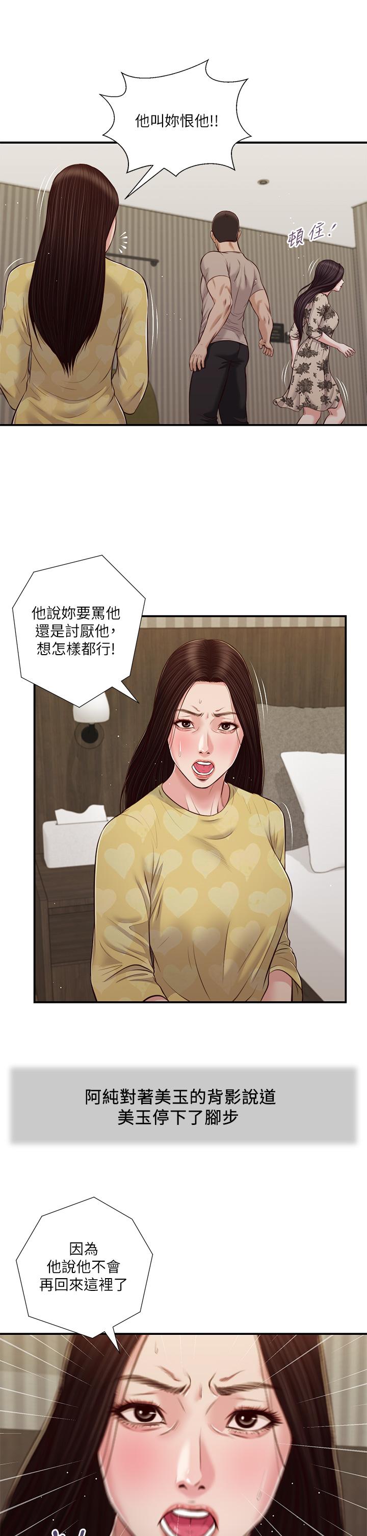 《小妾》漫画 第80話-阿純的謊言