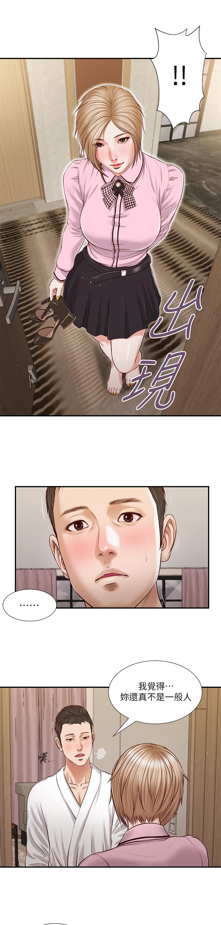 《小妾》漫画 第81話-把新娘吃乾抹淨