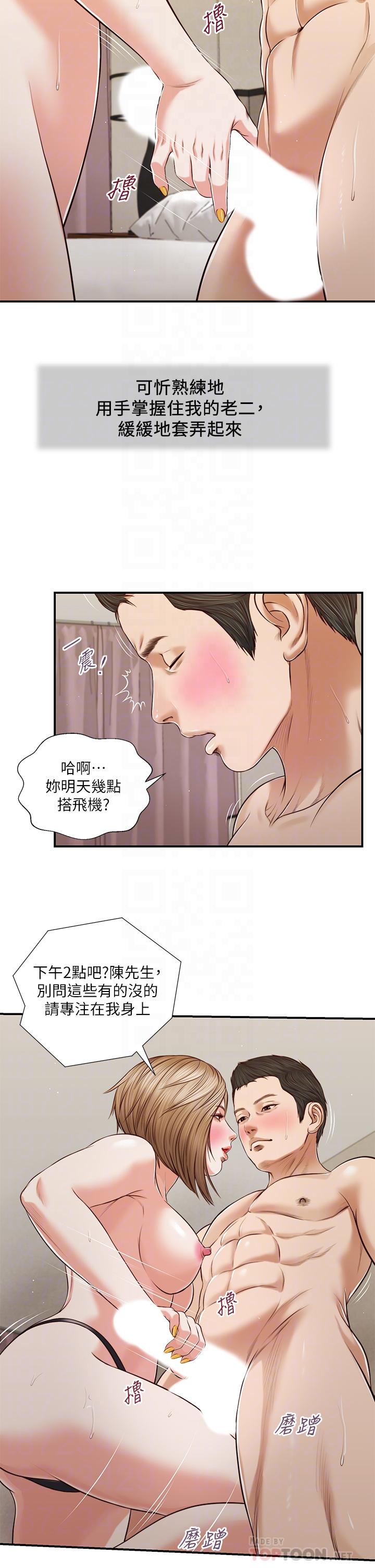 《小妾》漫画 第81話-把新娘吃乾抹淨