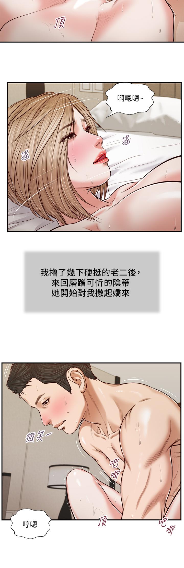 《小妾》漫画 第81話-把新娘吃乾抹淨
