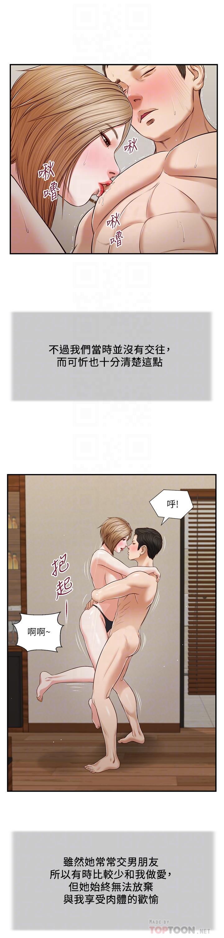 《小妾》漫画 第81話-把新娘吃乾抹淨