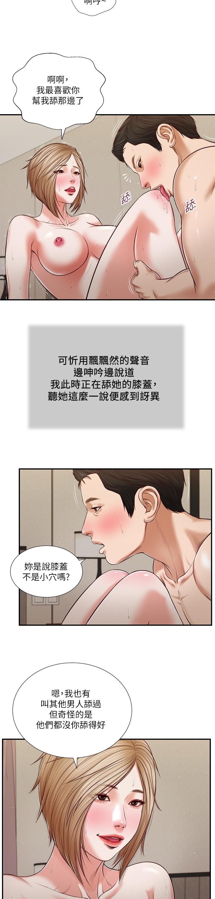 《小妾》漫画 第81話-把新娘吃乾抹淨