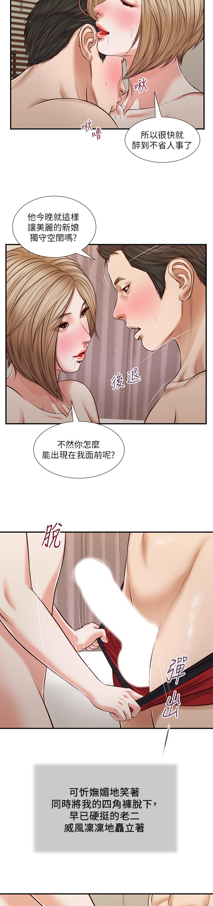 《小妾》漫画 第81話-把新娘吃乾抹淨