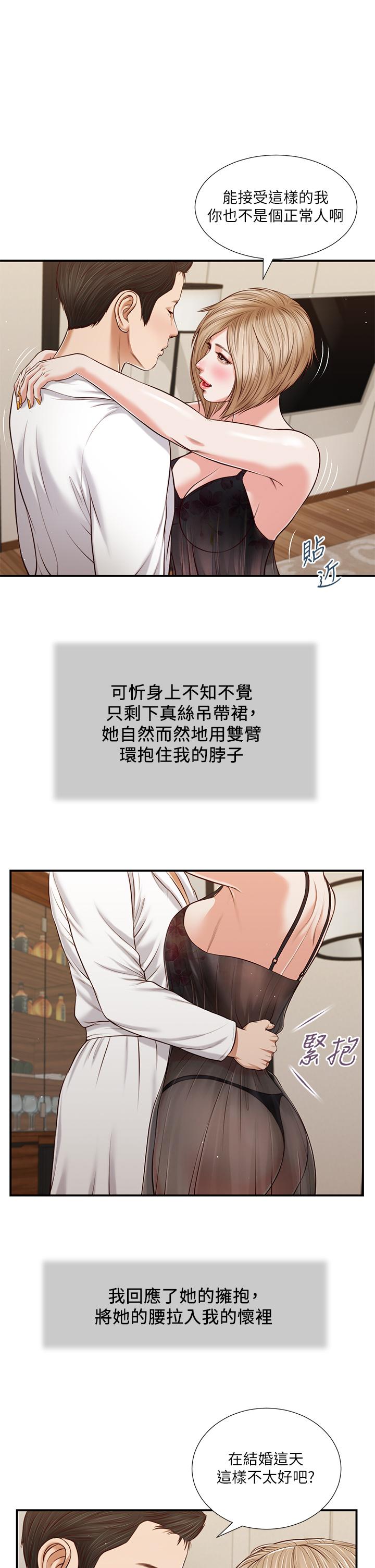 《小妾》漫画 第81話-把新娘吃乾抹淨