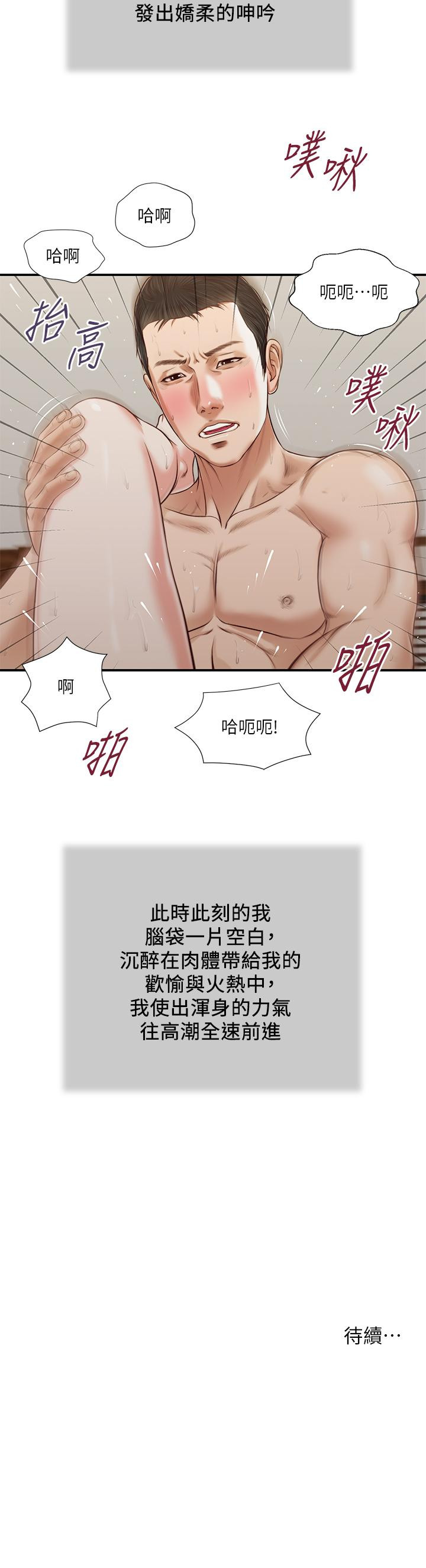 《小妾》漫画 第81話-把新娘吃乾抹淨