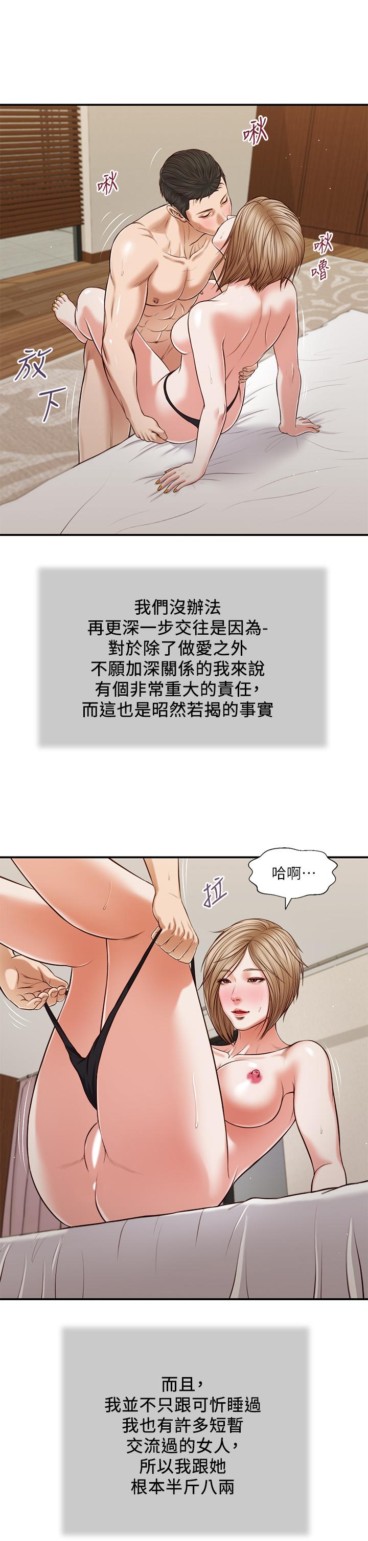 《小妾》漫画 第81話-把新娘吃乾抹淨