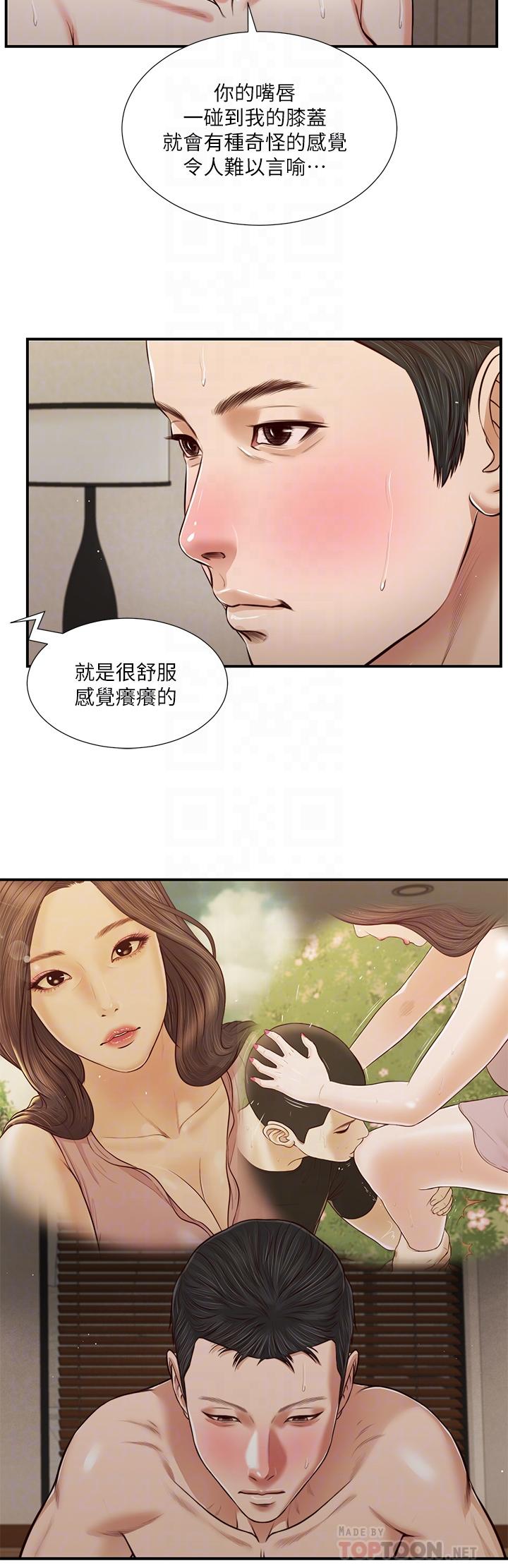 《小妾》漫画 第81話-把新娘吃乾抹淨