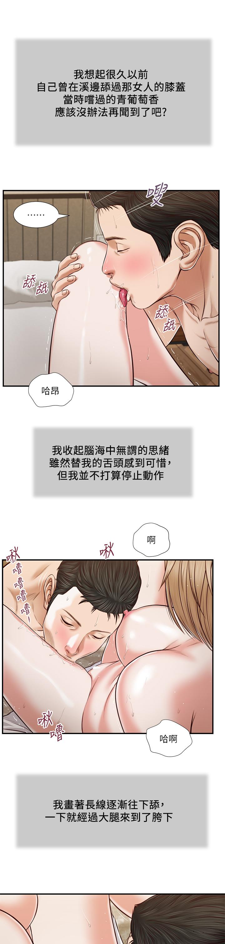 《小妾》漫画 第81話-把新娘吃乾抹淨