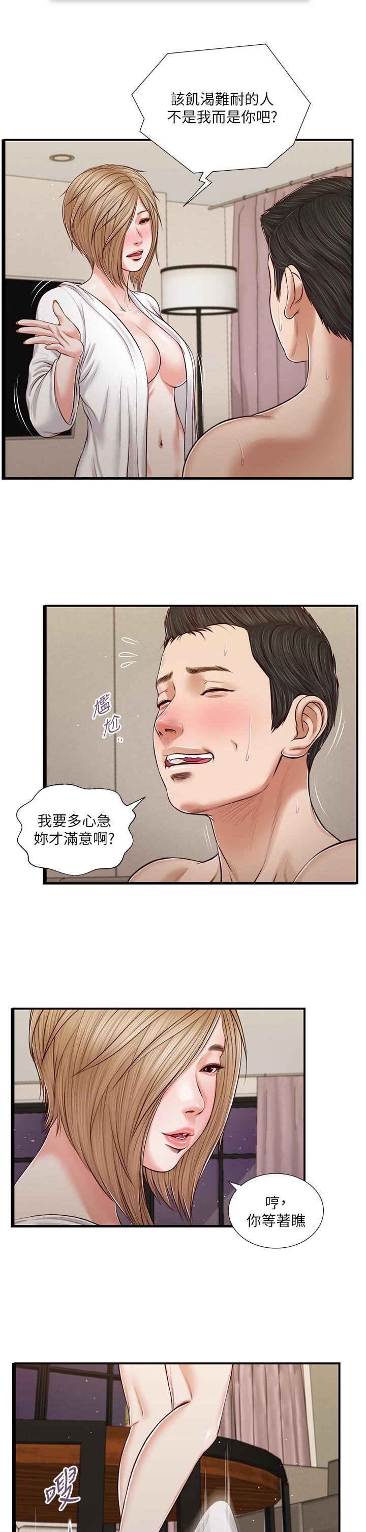 《小妾》漫画 第82話-人體香檳