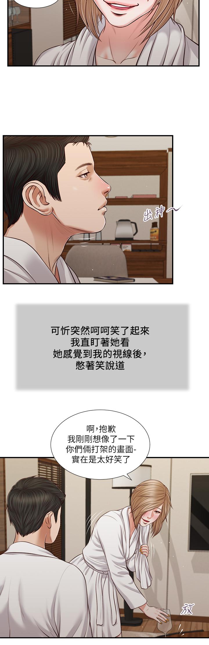 《小妾》漫画 第82話-人體香檳