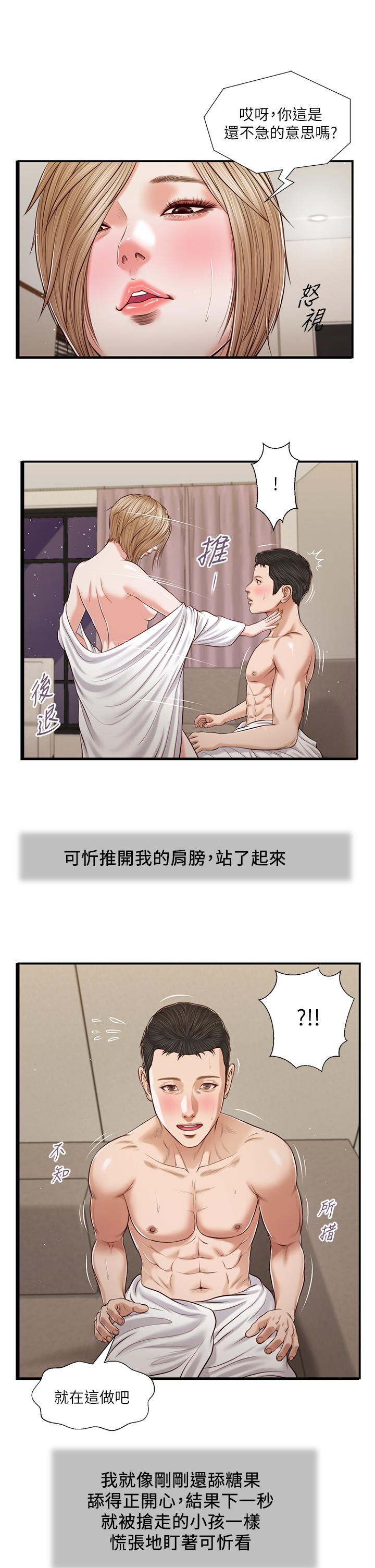 《小妾》漫画 第82話-人體香檳