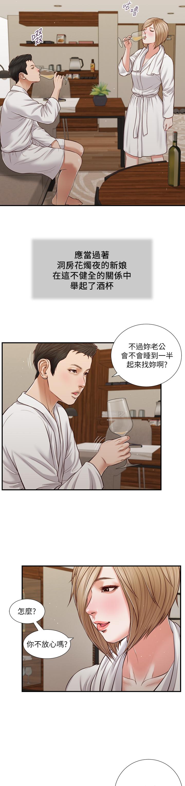 《小妾》漫画 第82話-人體香檳
