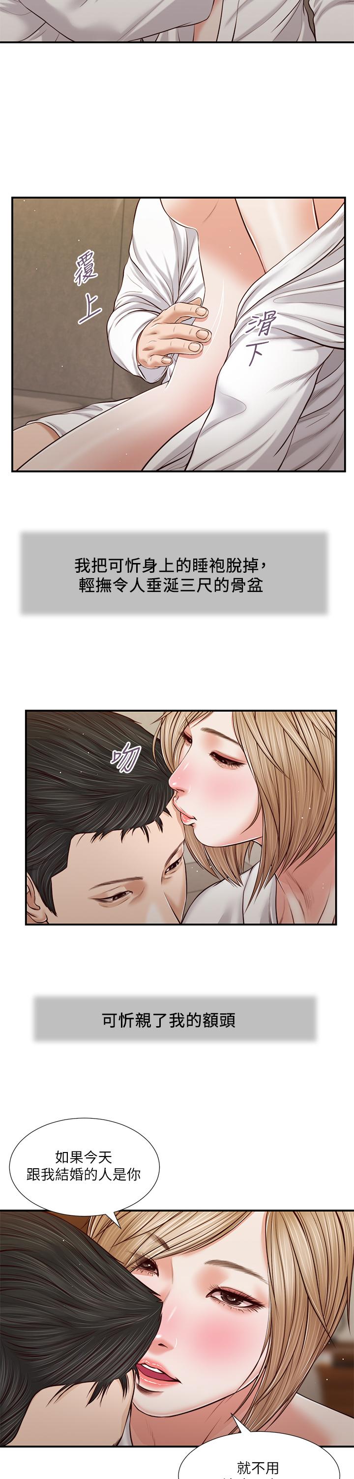 《小妾》漫画 第82話-人體香檳