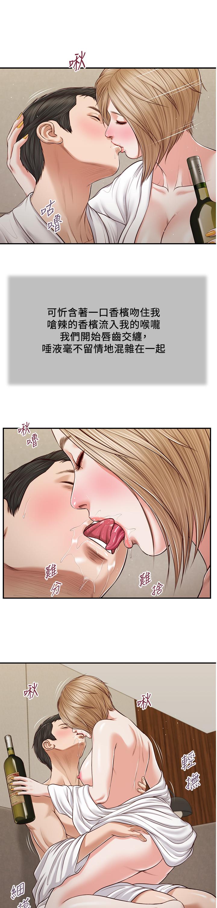 《小妾》漫画 第82話-人體香檳