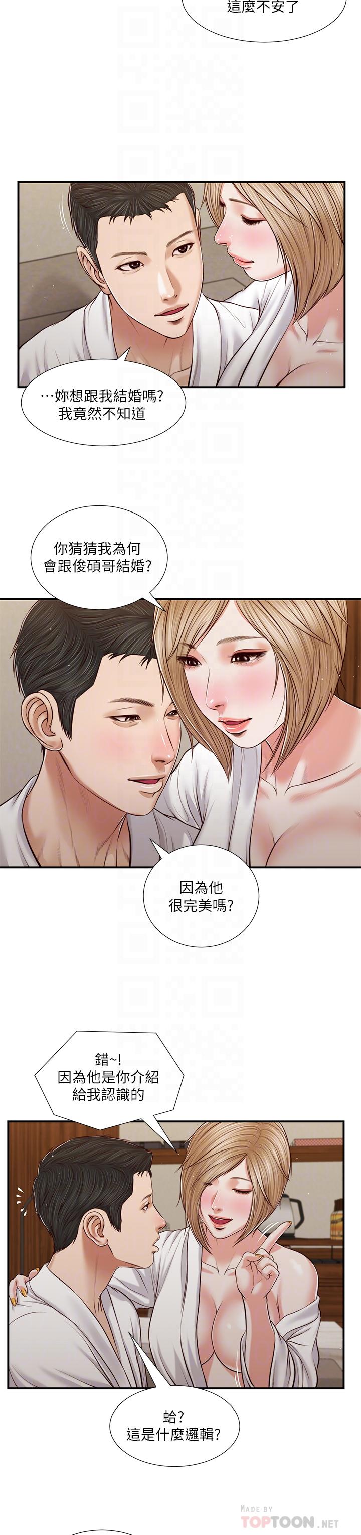 《小妾》漫画 第82話-人體香檳