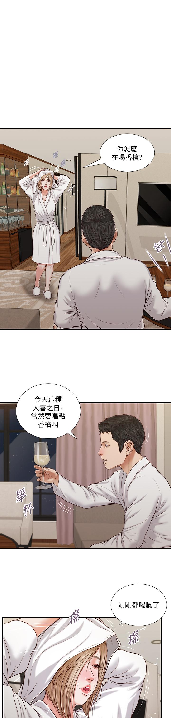 《小妾》漫画 第82話-人體香檳