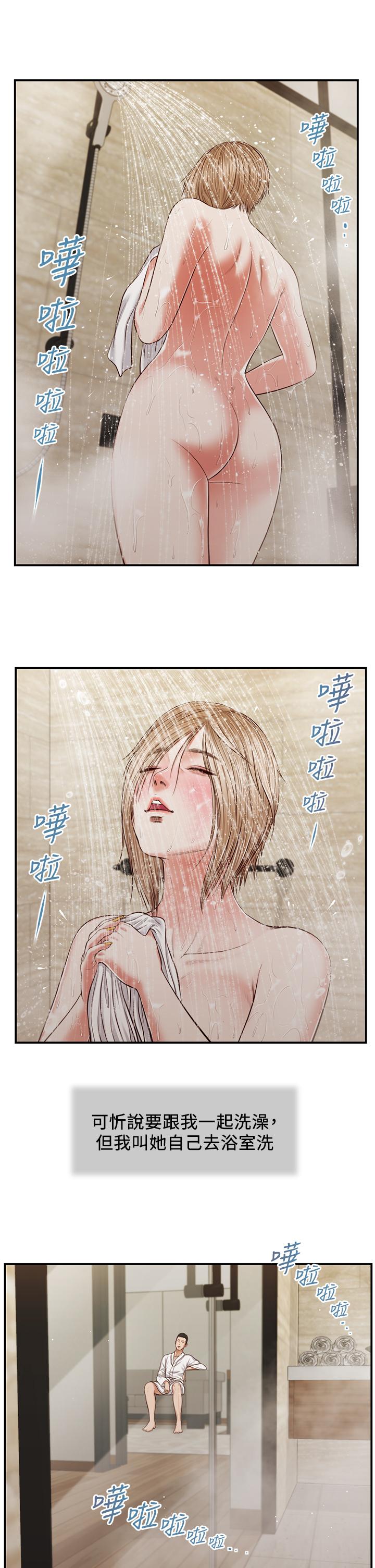 《小妾》漫画 第82話-人體香檳