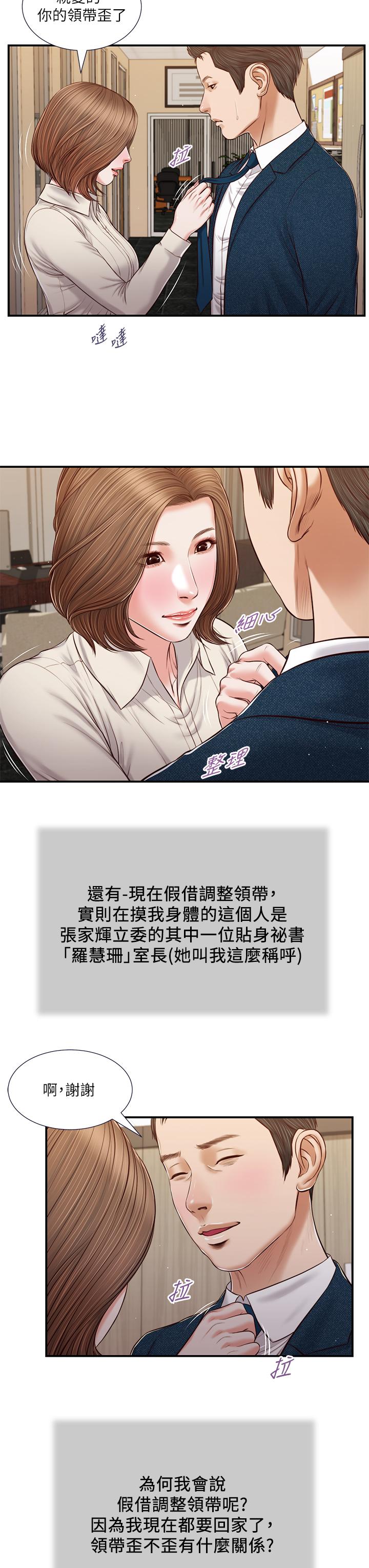 《小妾》漫画 第83話-晚上要約嗎