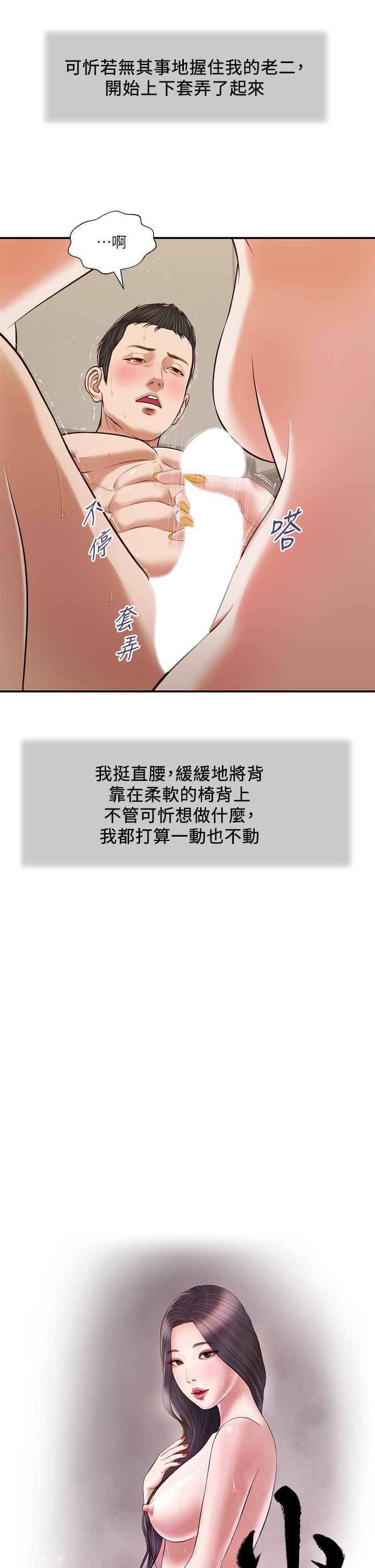 《小妾》漫画 第83話-晚上要約嗎