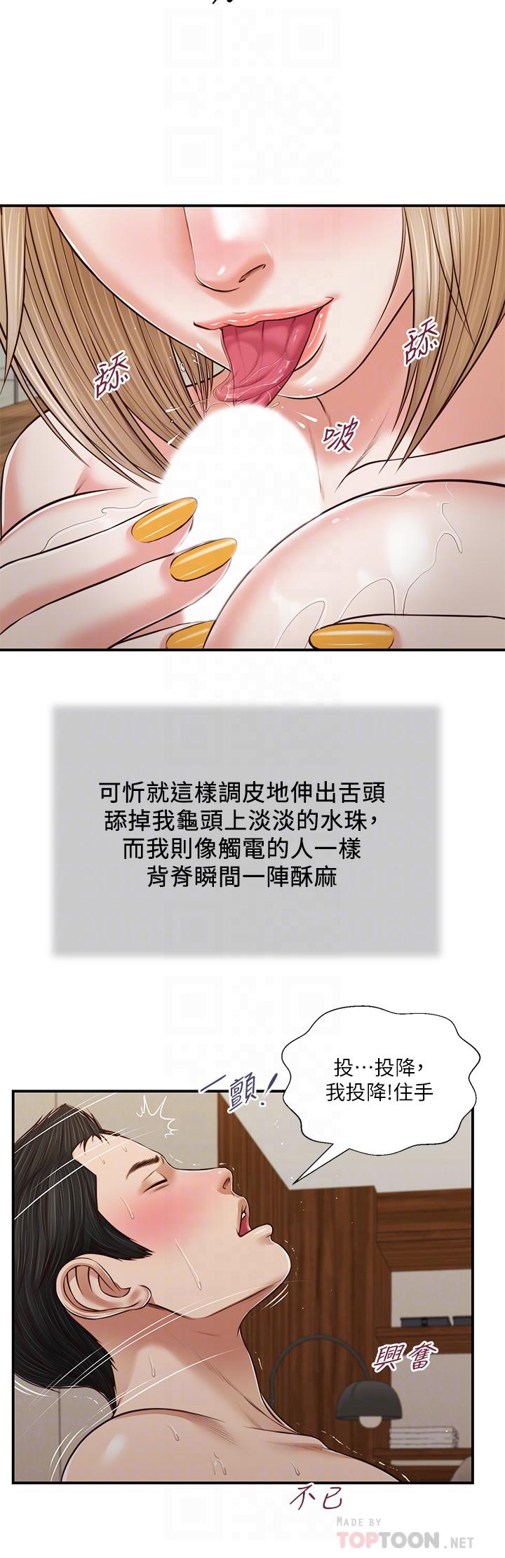《小妾》漫画 第83話-晚上要約嗎