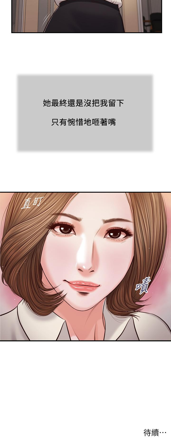 《小妾》漫画 第83話-晚上要約嗎