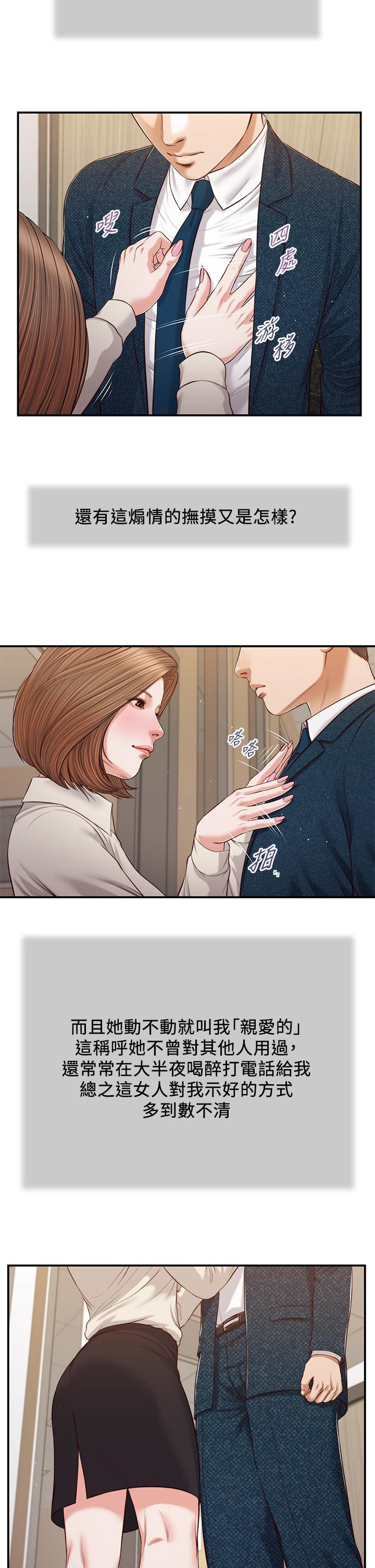 《小妾》漫画 第83話-晚上要約嗎