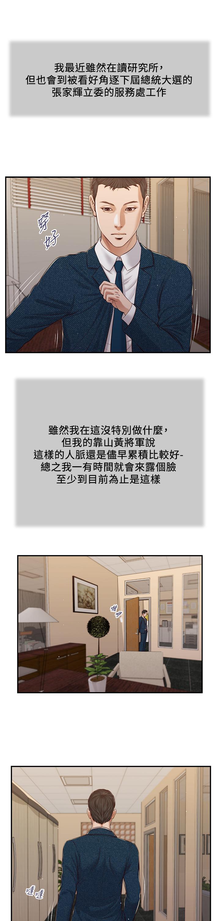 《小妾》漫画 第83話-晚上要約嗎