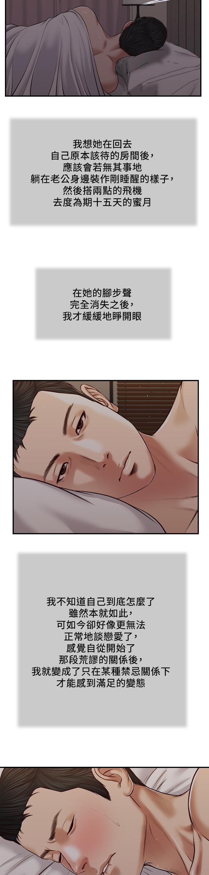 《小妾》漫画 第83話-晚上要約嗎