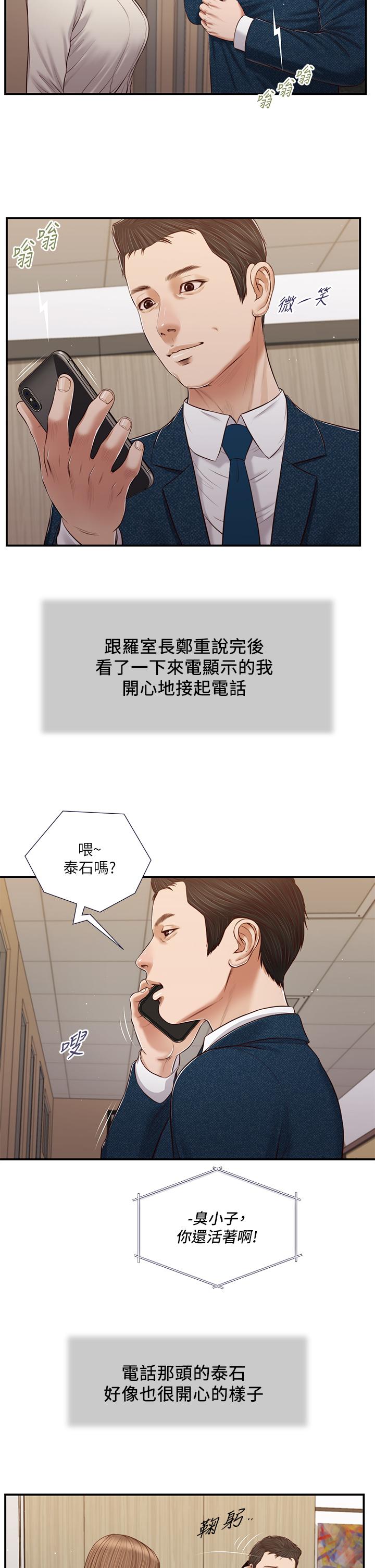 《小妾》漫画 第83話-晚上要約嗎