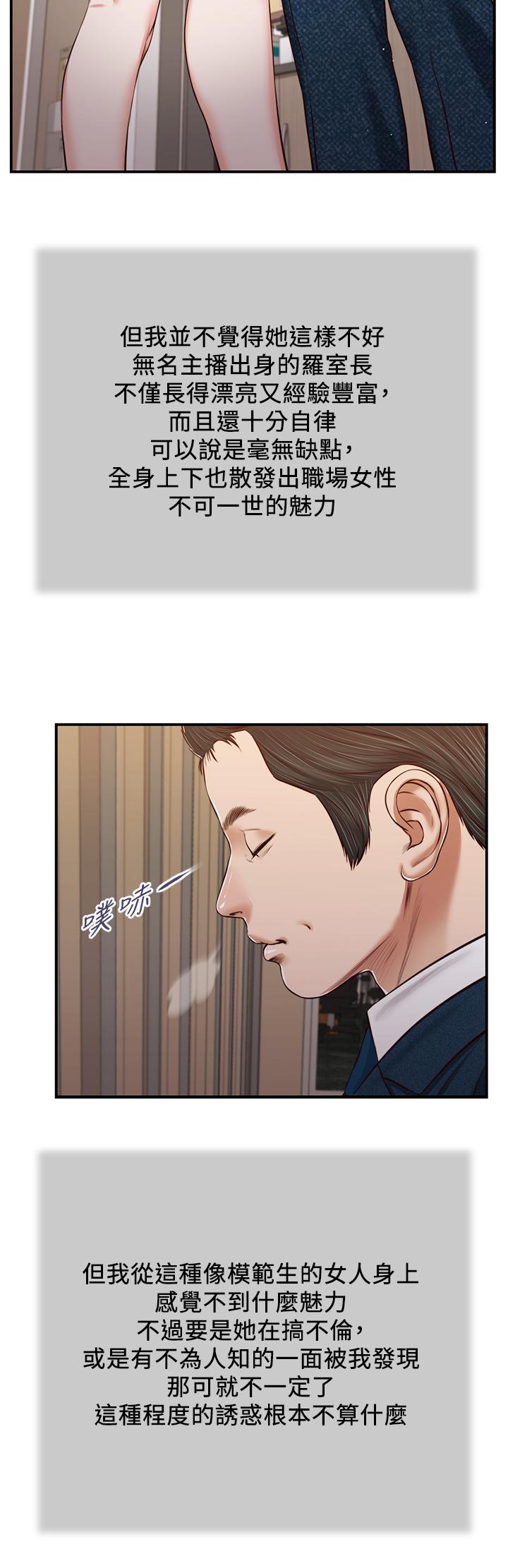 《小妾》漫画 第83話-晚上要約嗎