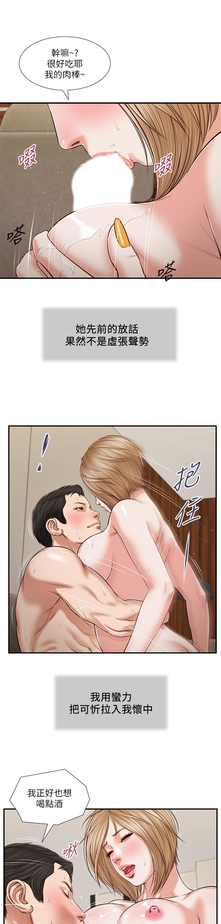 《小妾》漫画 第83話-晚上要約嗎