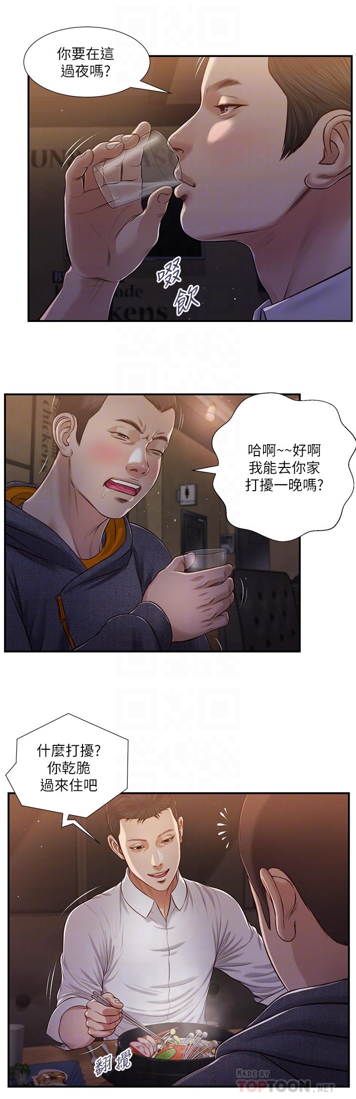 《小妾》漫画 第84話-我家又出事了嗎