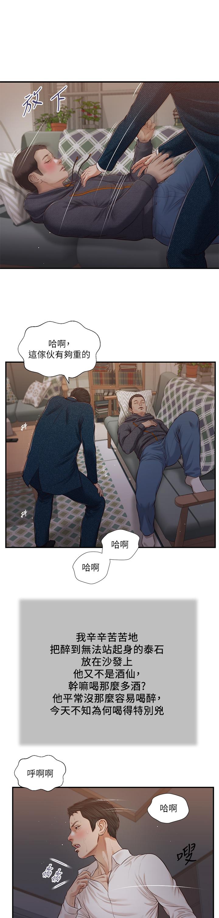《小妾》漫画 第84話-我家又出事了嗎