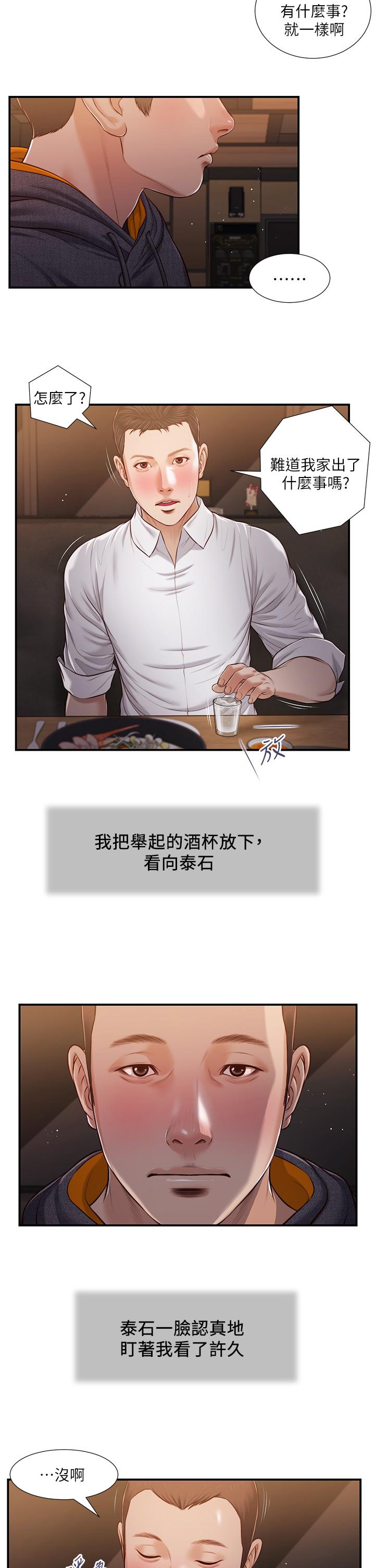 《小妾》漫画 第84話-我家又出事了嗎