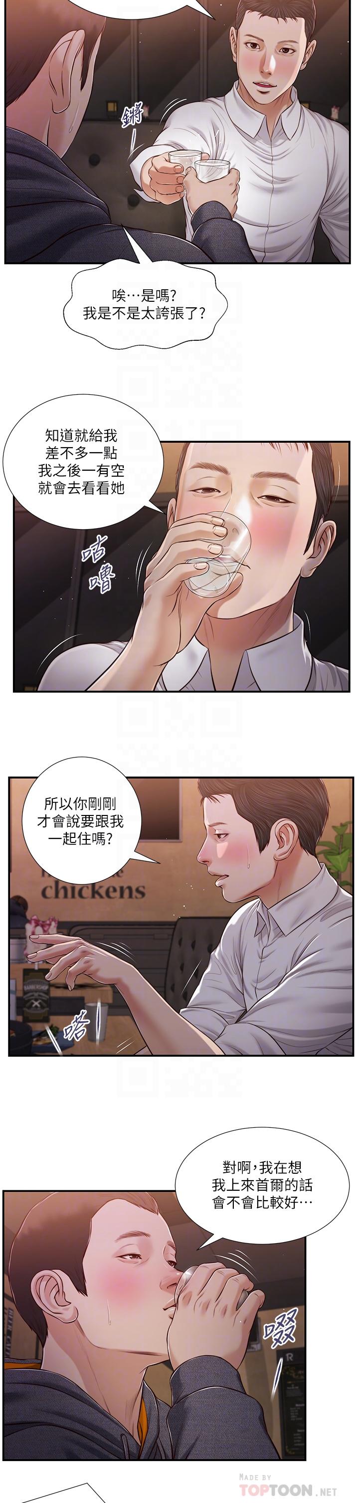 《小妾》漫画 第84話-我家又出事了嗎