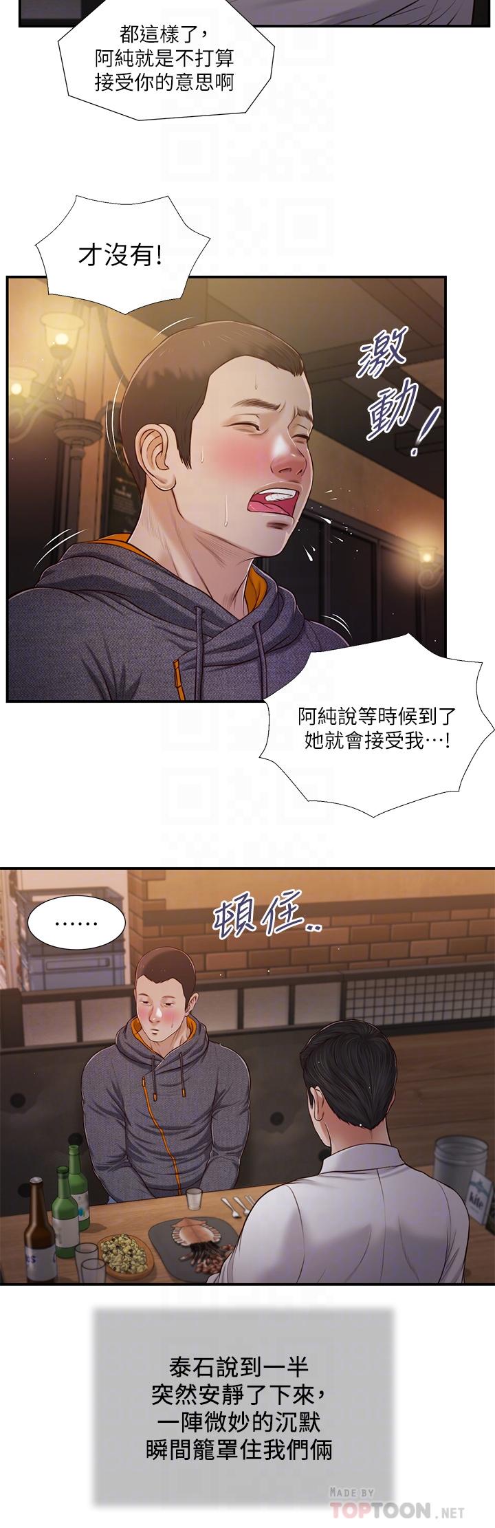 《小妾》漫画 第84話-我家又出事了嗎