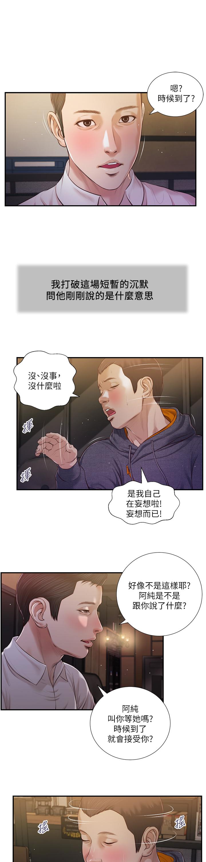 《小妾》漫画 第84話-我家又出事了嗎