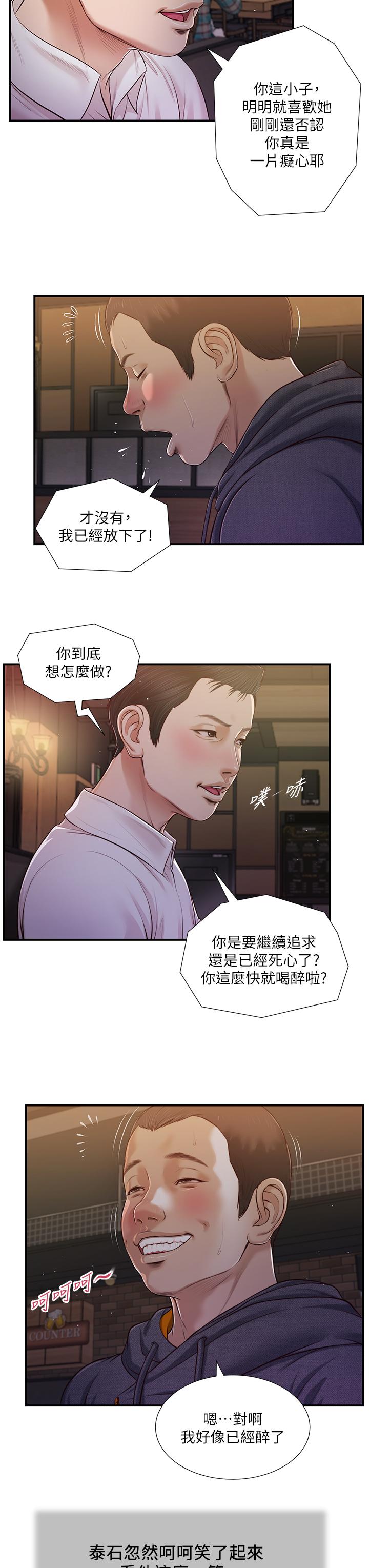 《小妾》漫画 第84話-我家又出事了嗎