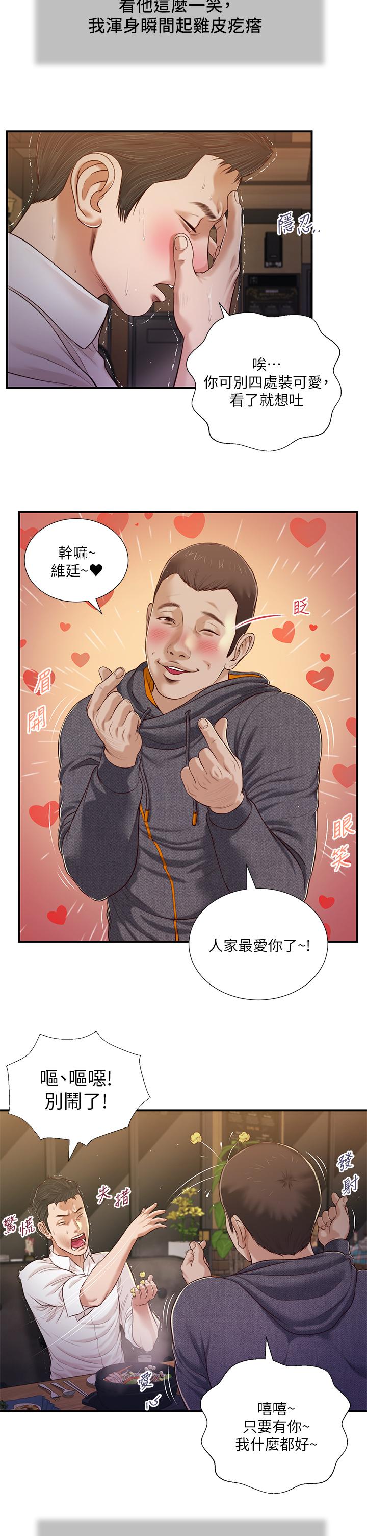 《小妾》漫画 第84話-我家又出事了嗎