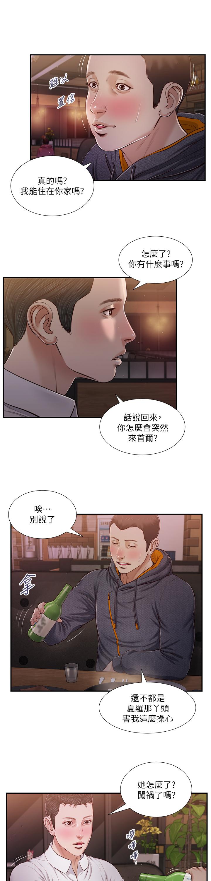 《小妾》漫画 第84話-我家又出事了嗎