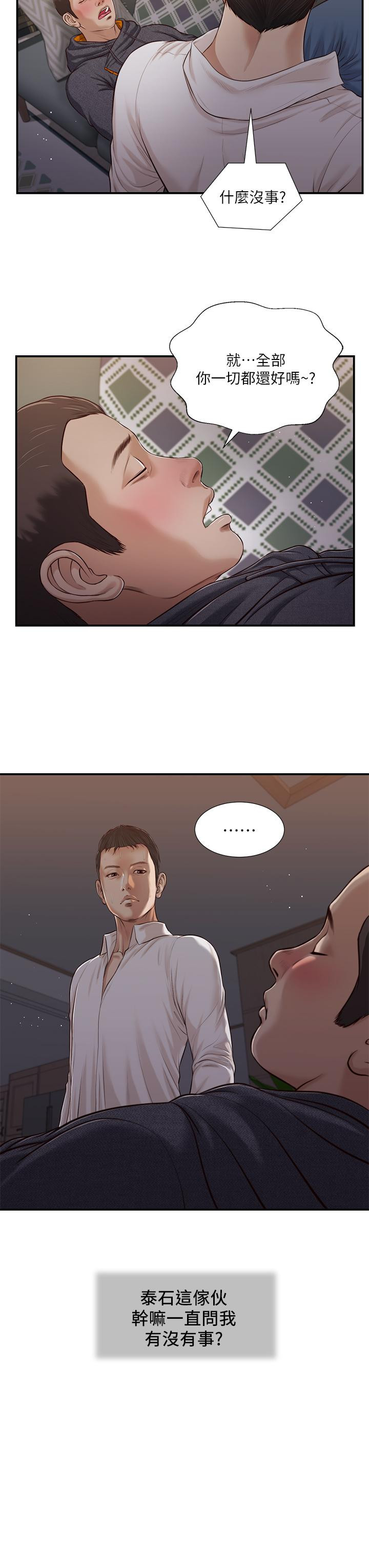 《小妾》漫画 第84話-我家又出事了嗎