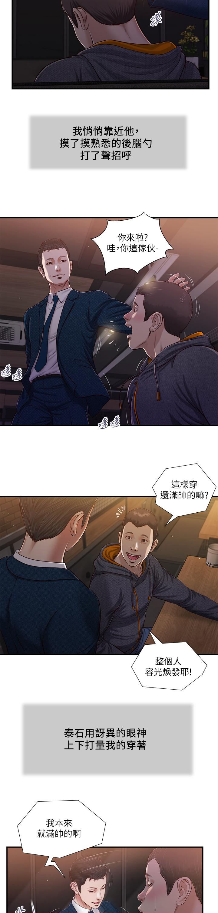 《小妾》漫画 第84話-我家又出事了嗎