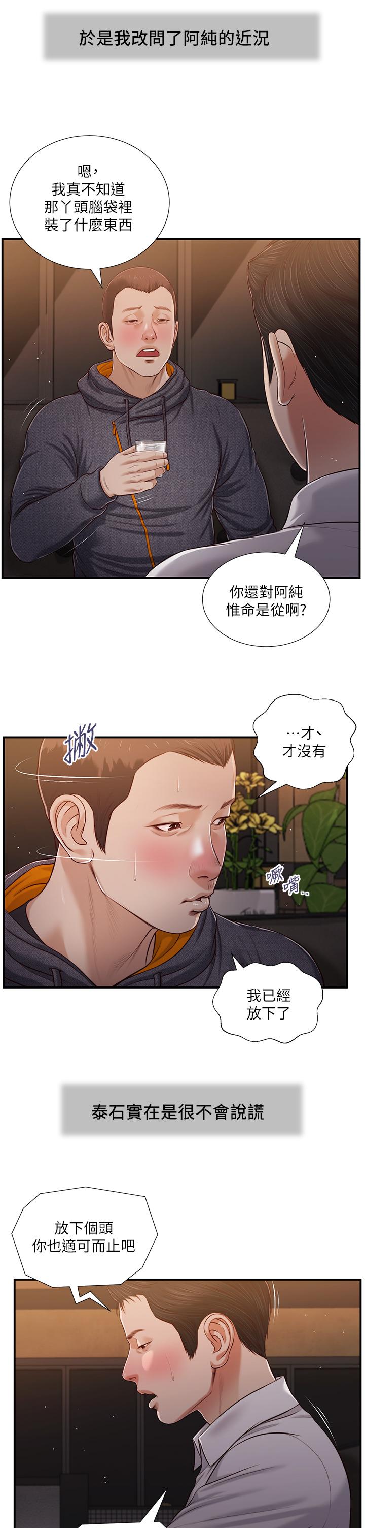 《小妾》漫画 第84話-我家又出事了嗎
