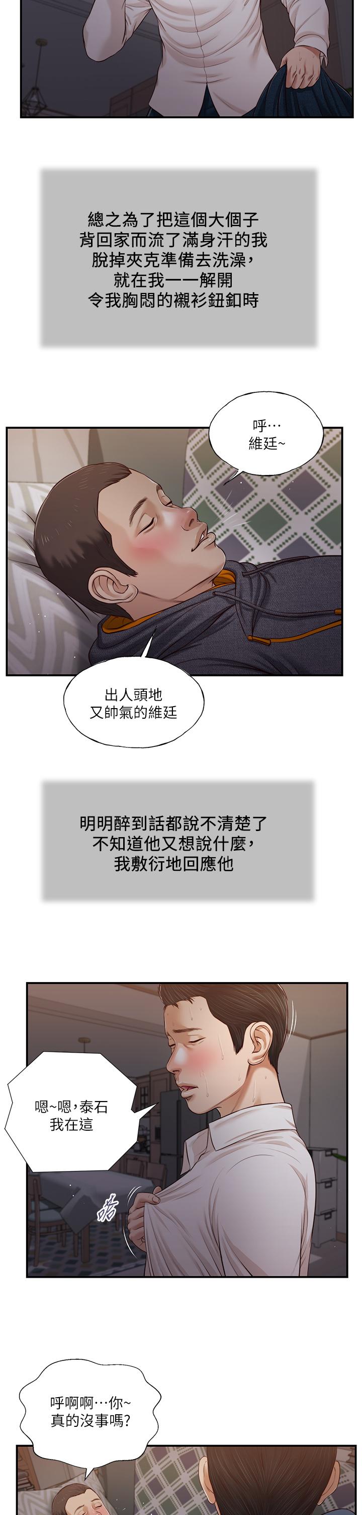 《小妾》漫画 第84話-我家又出事了嗎