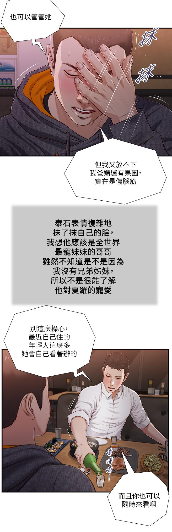 《小妾》漫画 第84話-我家又出事了嗎