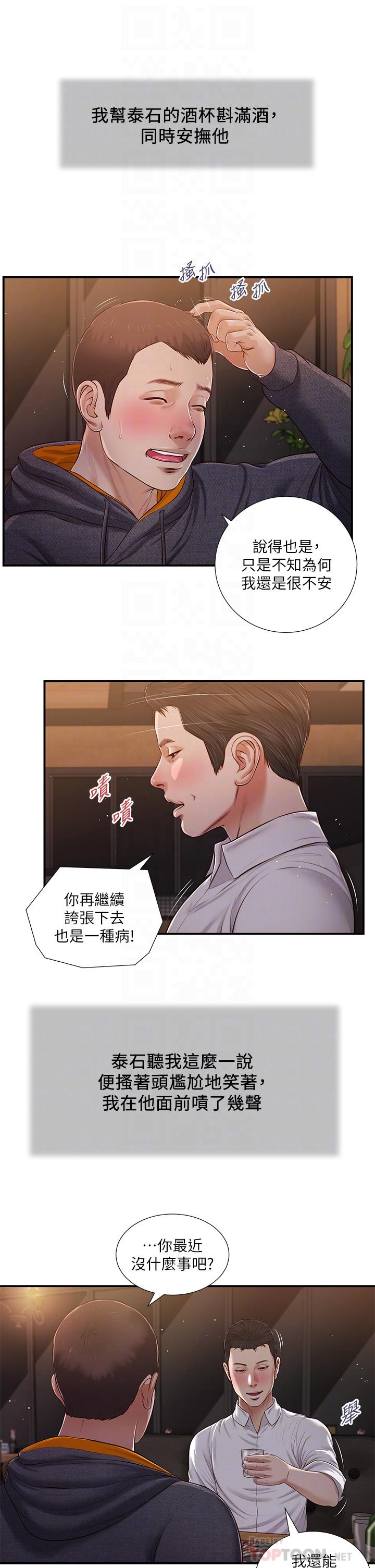 《小妾》漫画 第84話-我家又出事了嗎