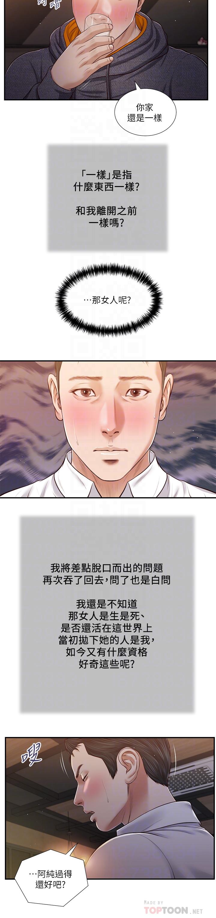 《小妾》漫画 第84話-我家又出事了嗎