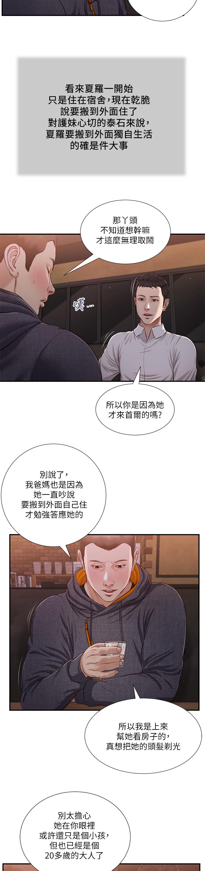 《小妾》漫画 第84話-我家又出事了嗎