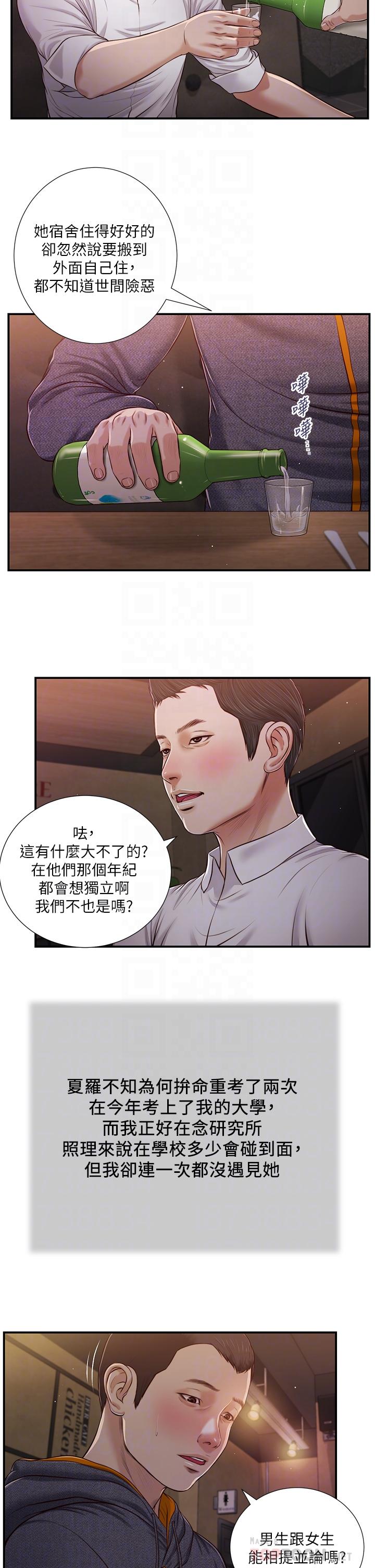 《小妾》漫画 第84話-我家又出事了嗎