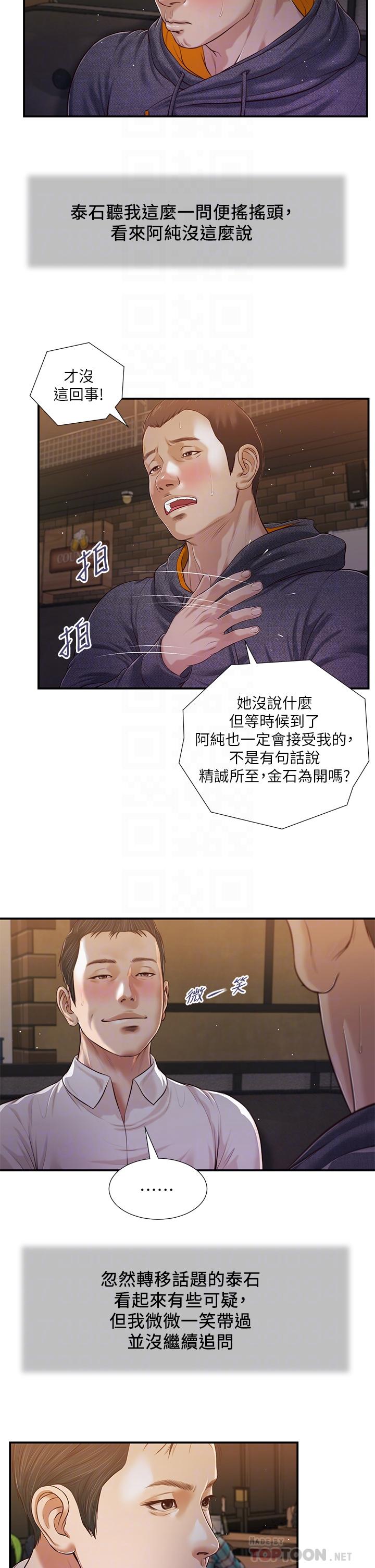 《小妾》漫画 第84話-我家又出事了嗎
